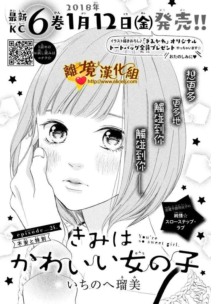 可愛的女孩子 024話