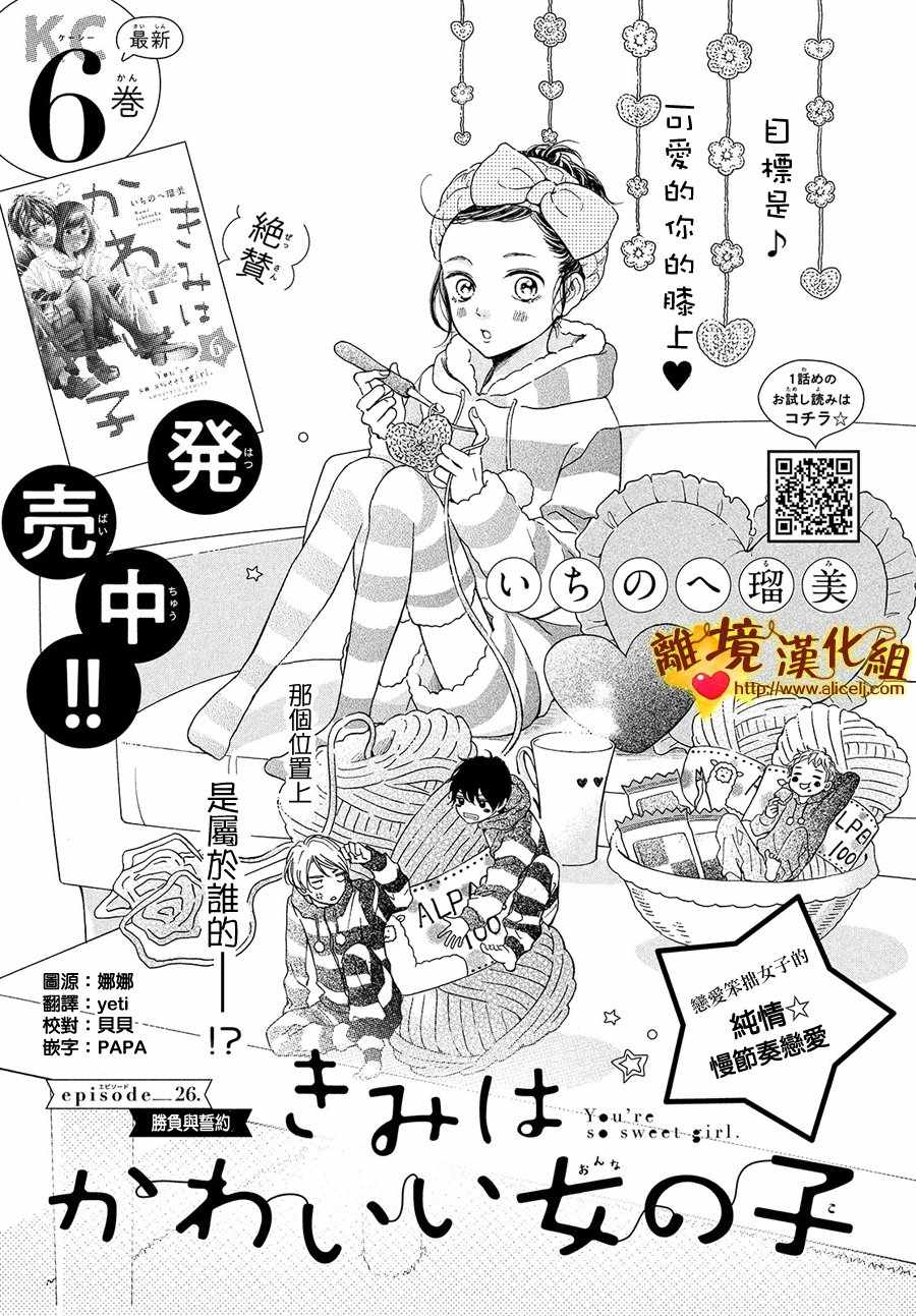 可愛的女孩子 026話