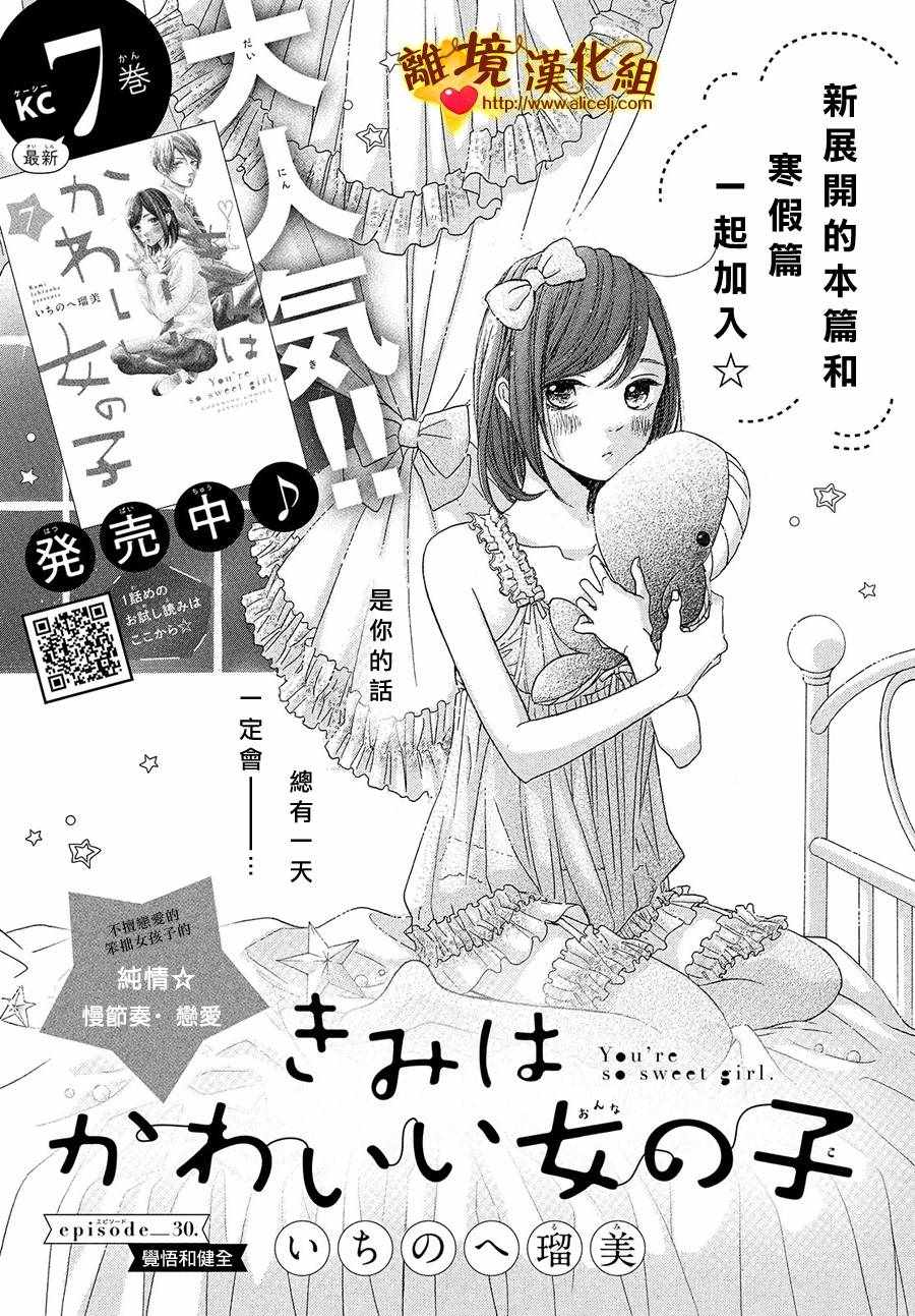 可愛的女孩子 030話