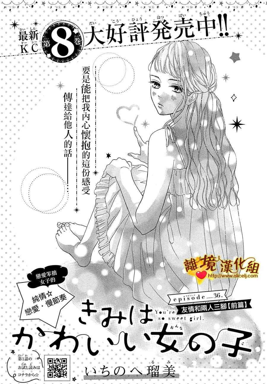 可愛的女孩子 036話