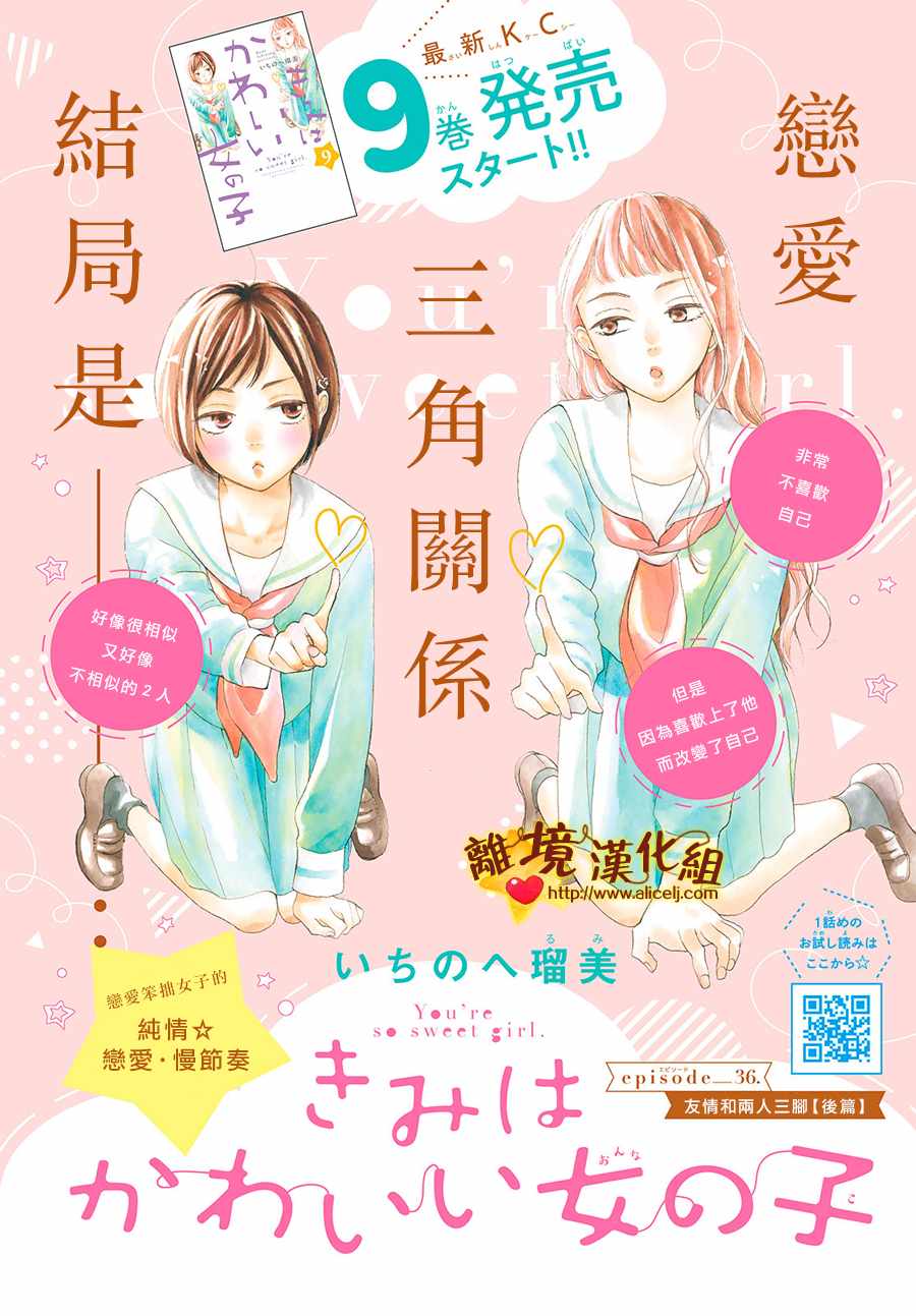 可愛的女孩子 037話