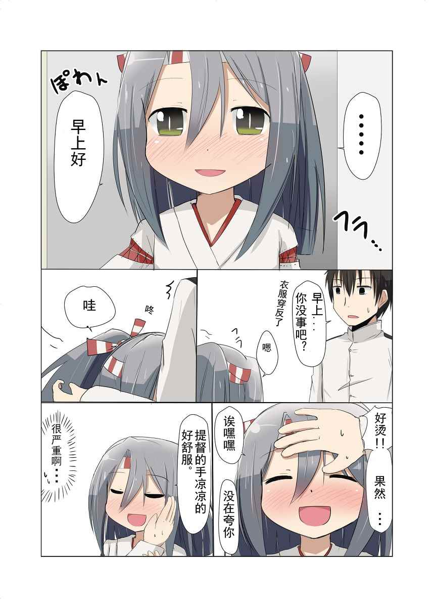 秘書艦瑞鳳前篇