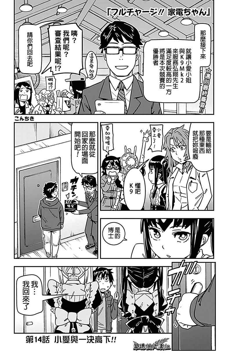 家電美眉 014話