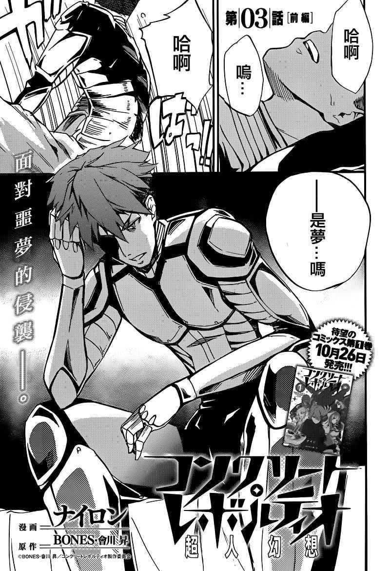 超人幻想 003話上