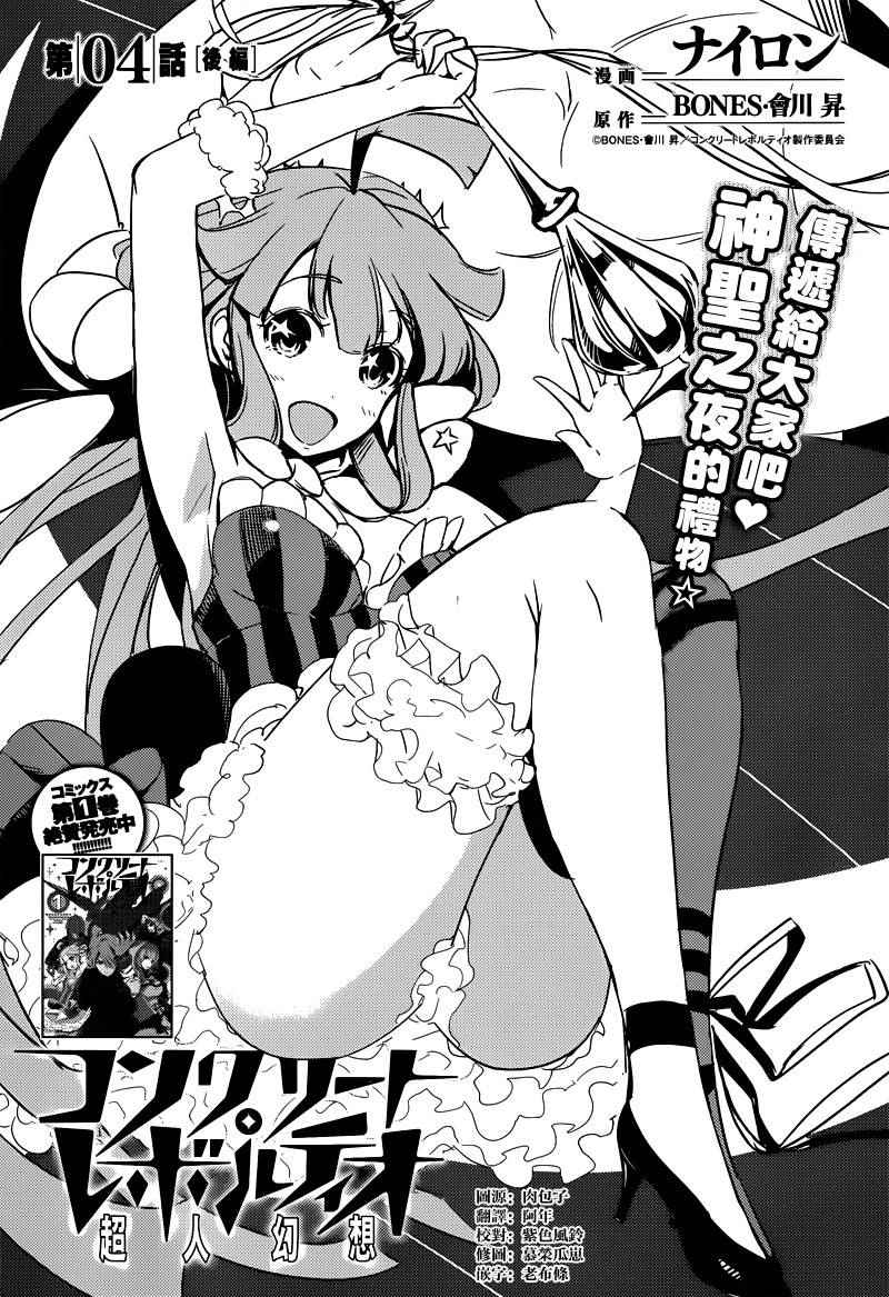 超人幻想 004話下