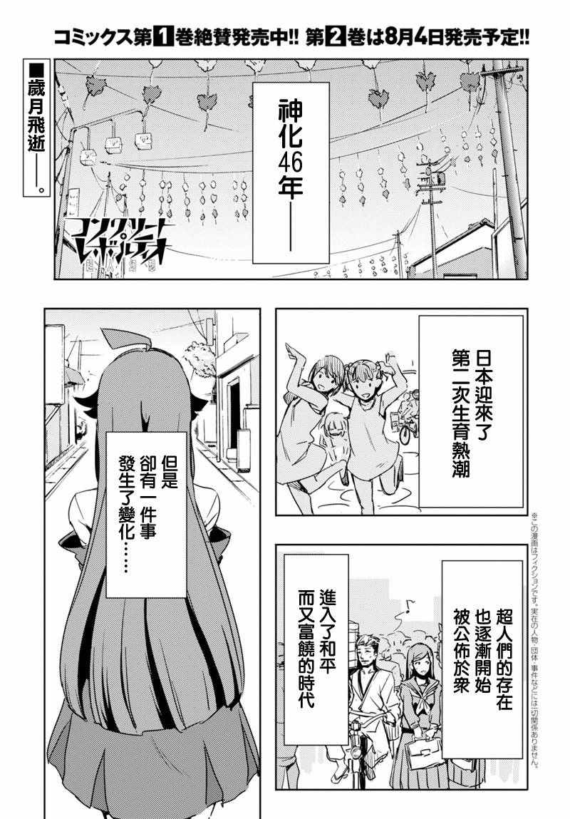 超人幻想 009話