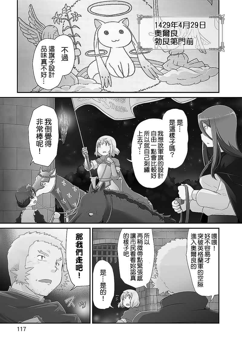 魔法少女貞德 008話