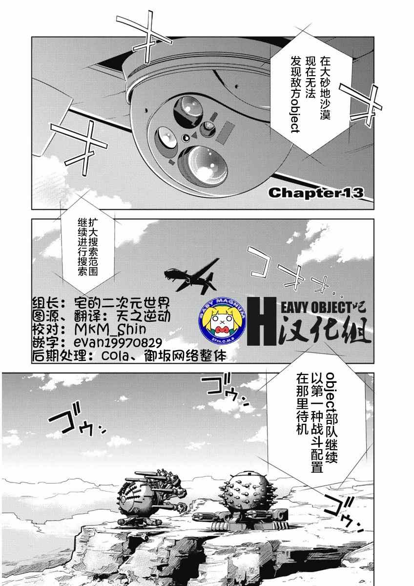 重裝武器 013話