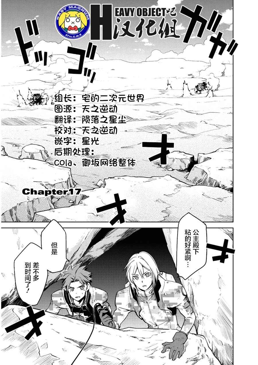 重裝武器 017話