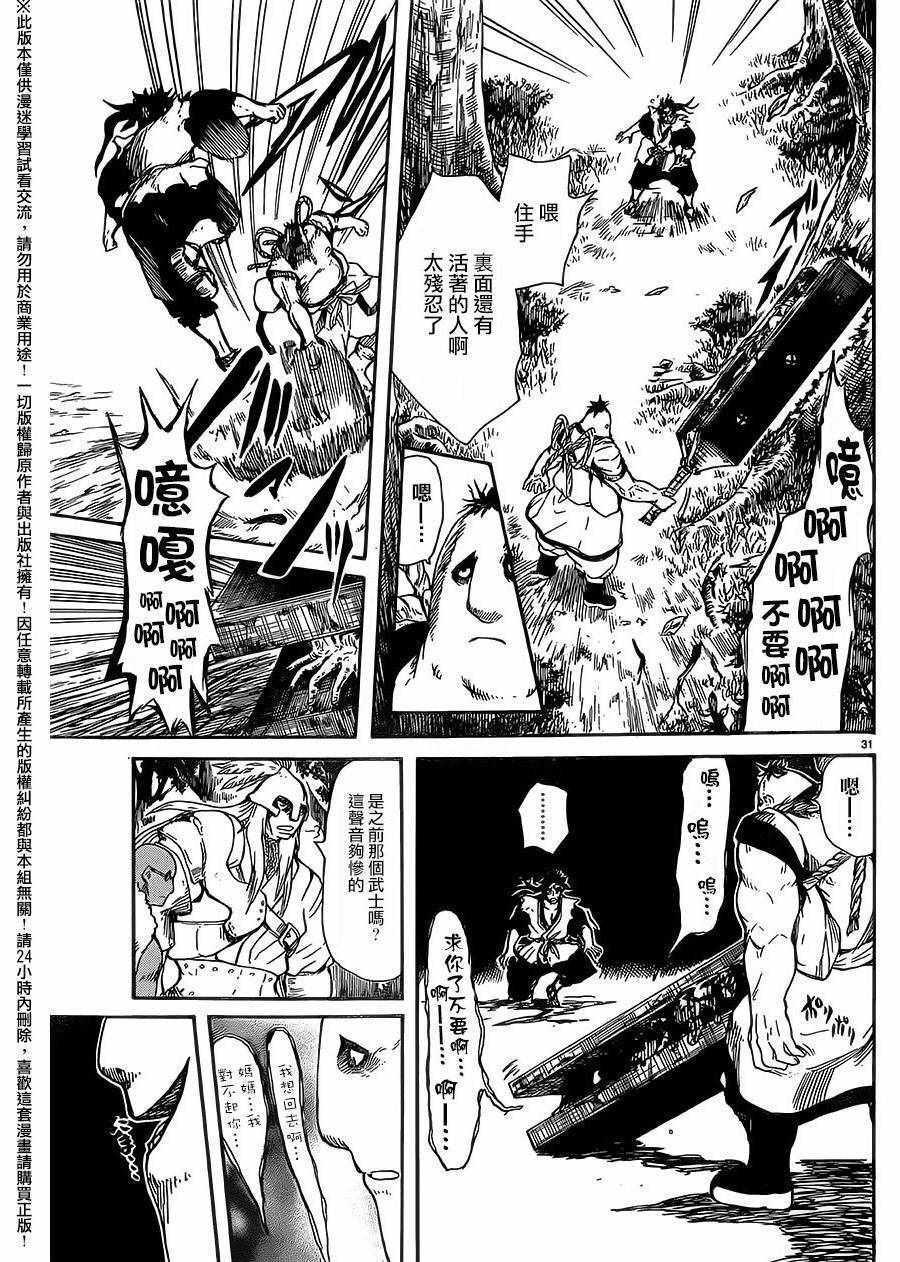 百足漫畫002話 第29頁 百足002話劇情 看漫畫