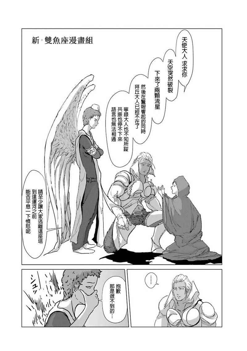 El Shaddai Ceta漫畫008話 第27頁 El Shaddai Ceta008話劇情 看漫畫