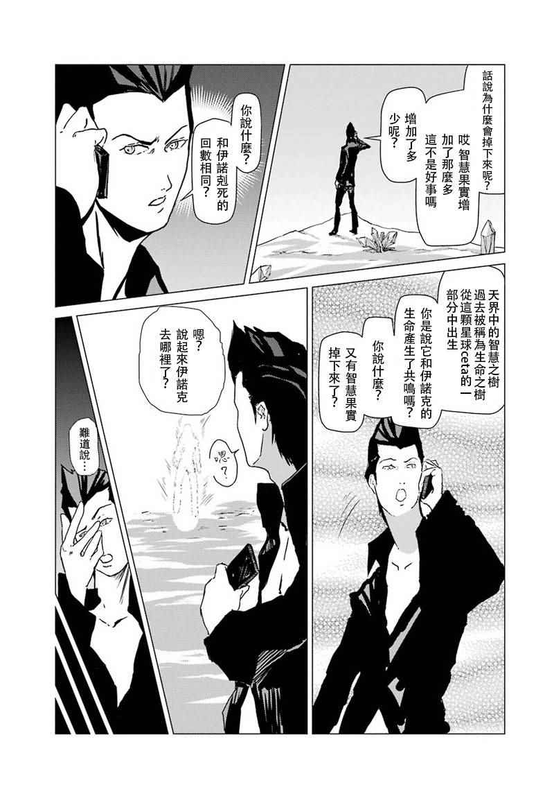 El Shaddai Ceta漫畫016話 第15頁 El Shaddai Ceta016話劇情 看漫畫