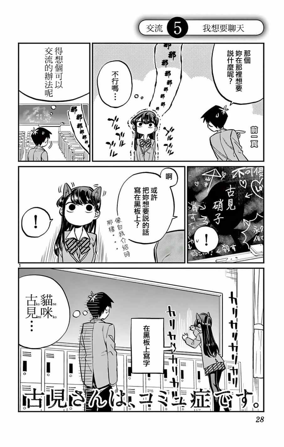 古見同學 005話