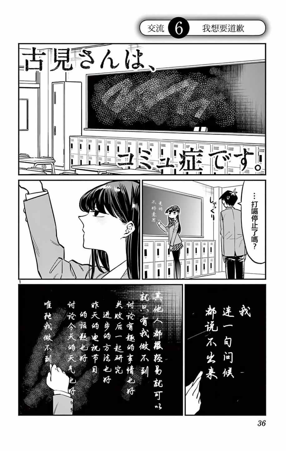 古見同學 006話