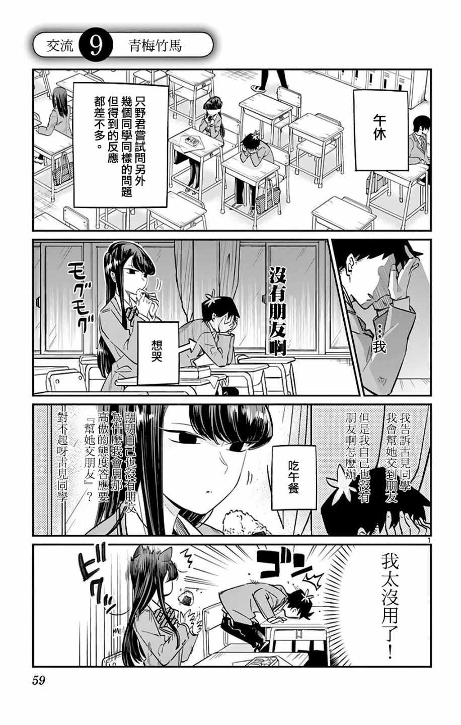 古見同學 009話