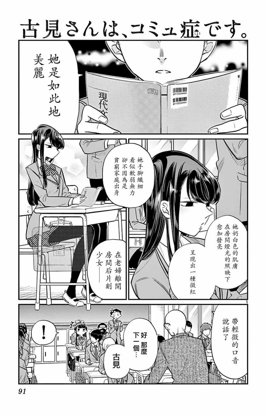 古見同學 012話