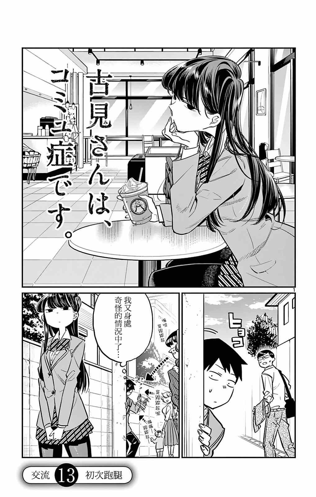 古見同學 013話