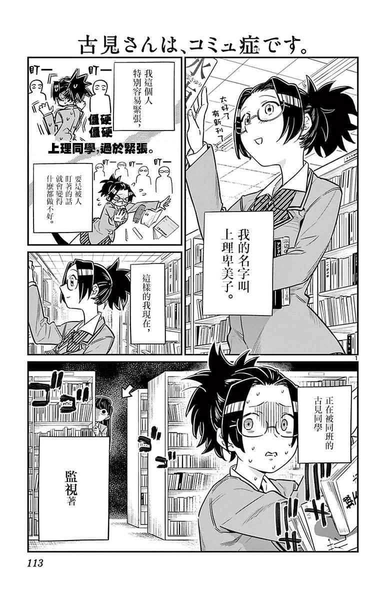 古見同學 014話