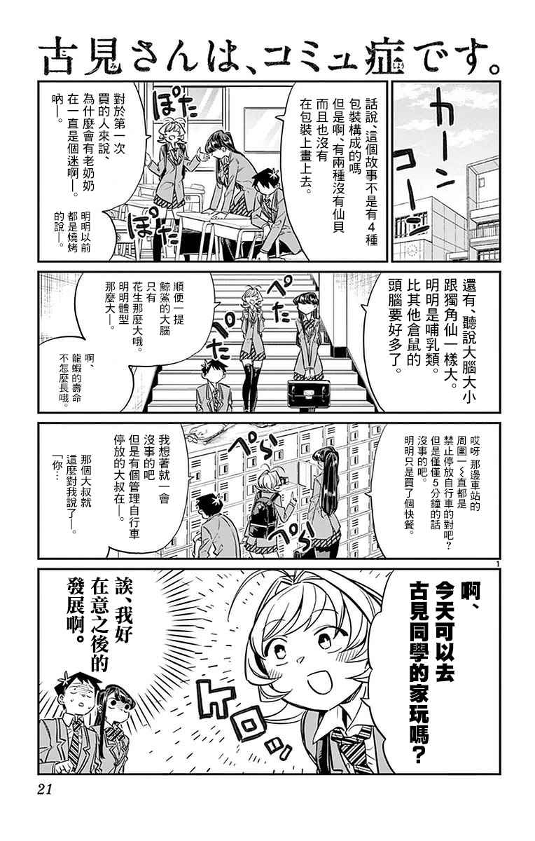 古見同學 022話