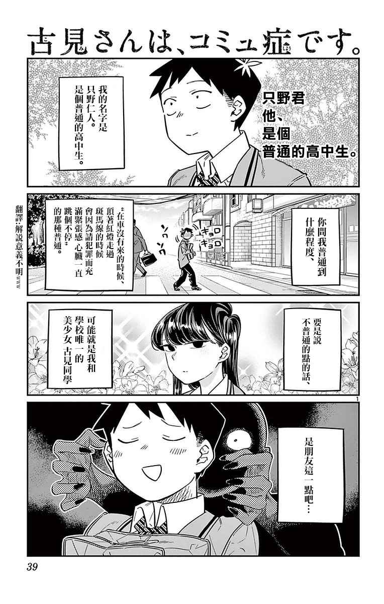 古見同學 023話