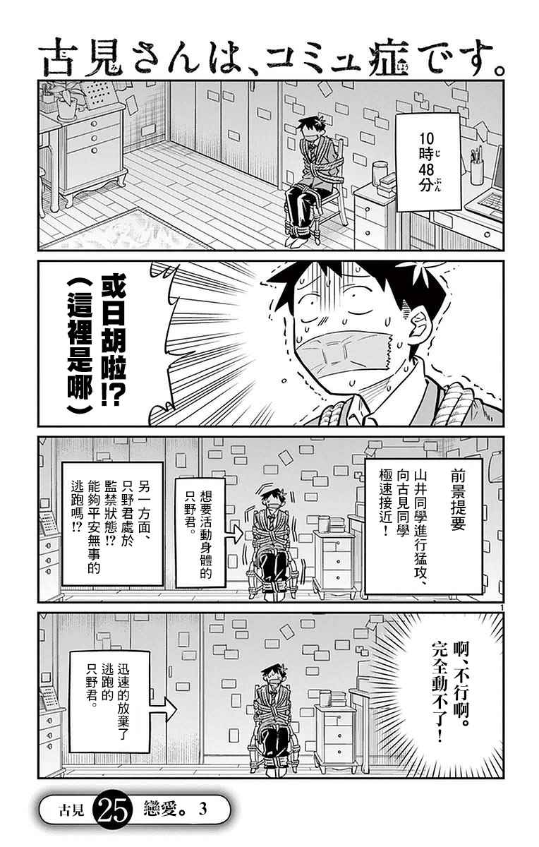 古見同學 025話