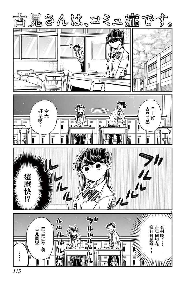 古見同學 029話