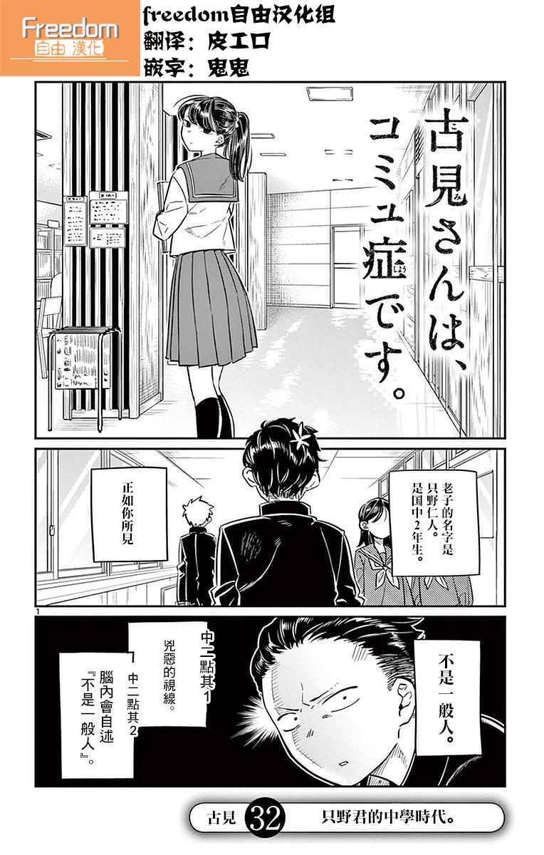 古見同學 032話