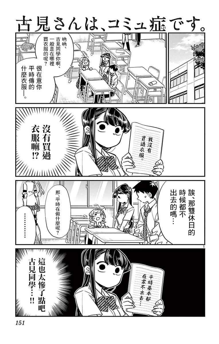 古見同學 033話