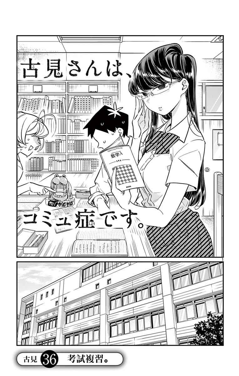 古見同學 036話