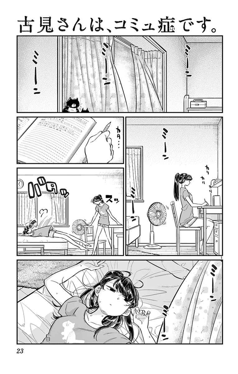 古見同學 037話