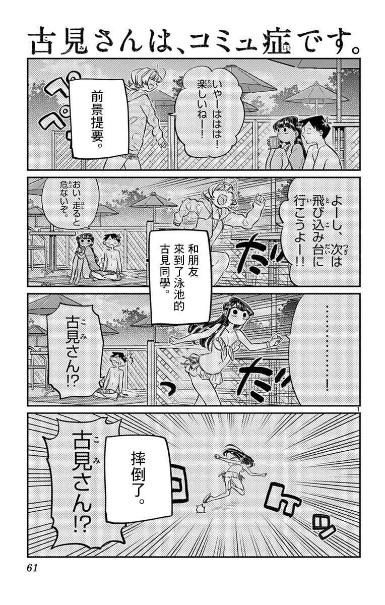 古見同學 040話