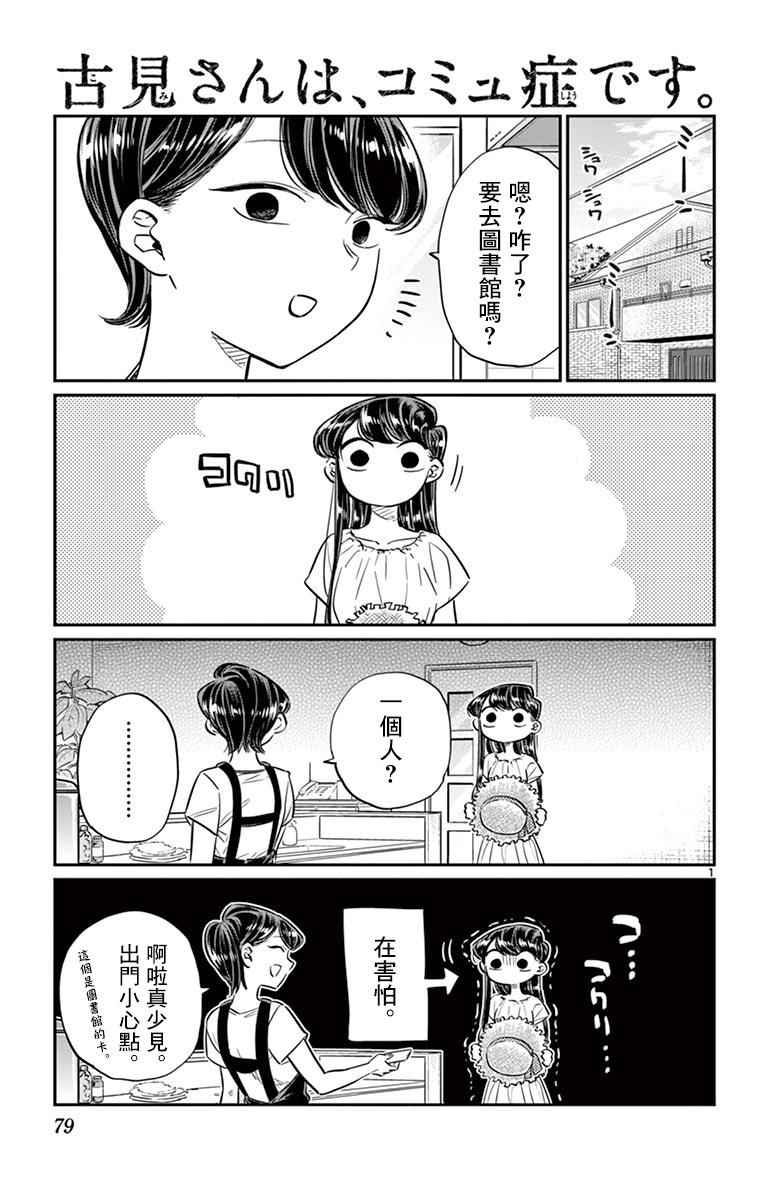 古見同學 041話