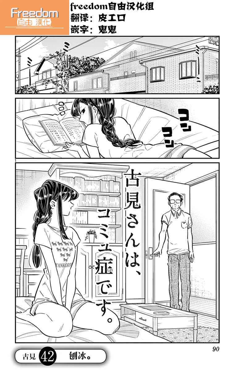 古見同學 042話