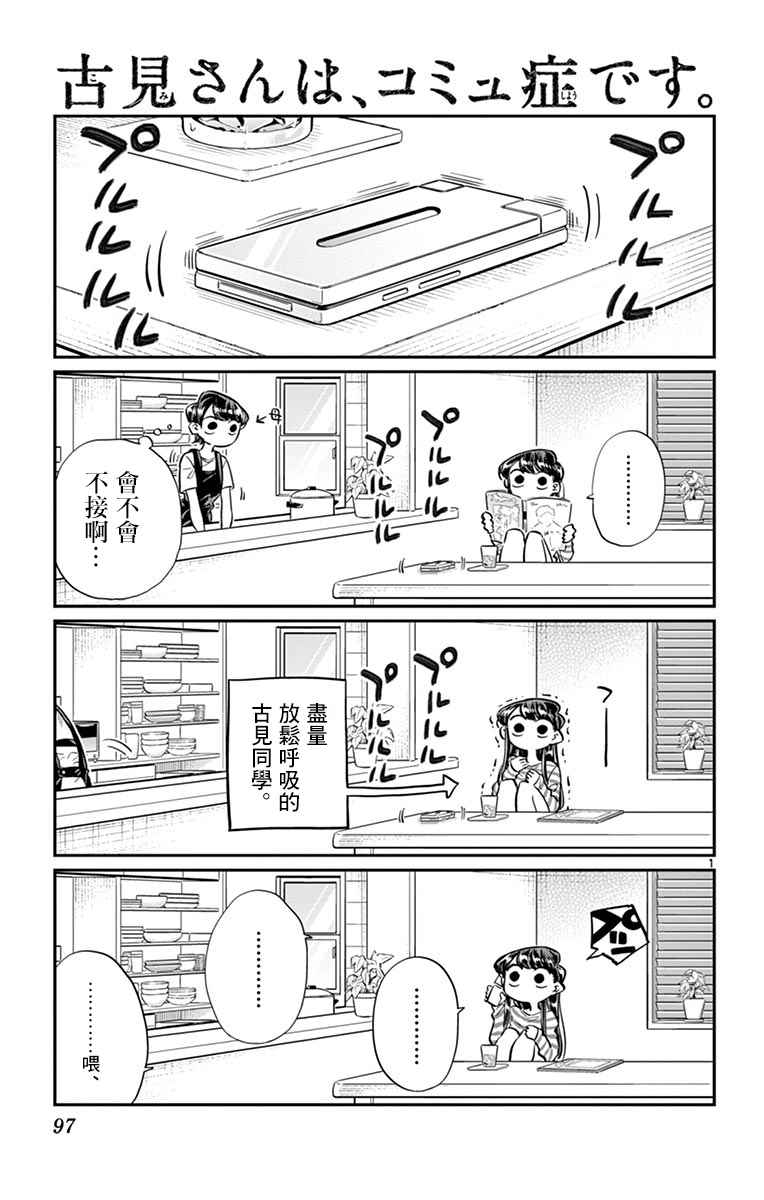 古見同學 043話