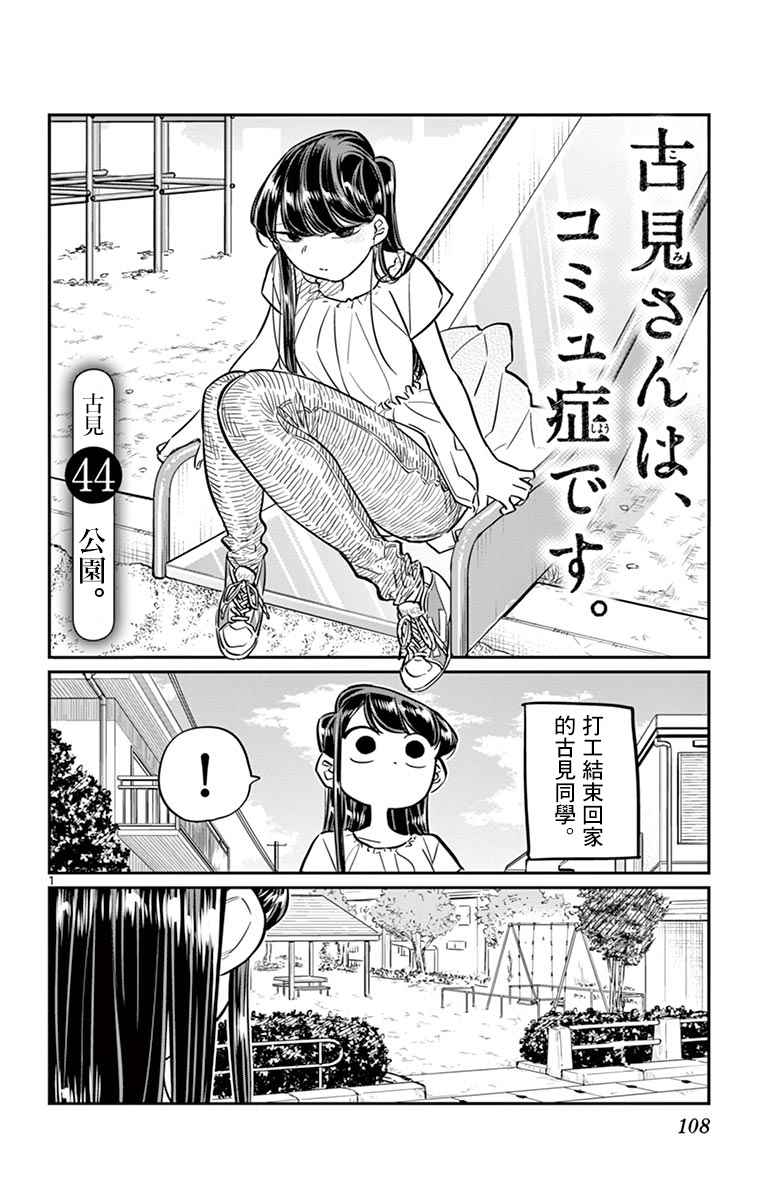 古見同學 044話