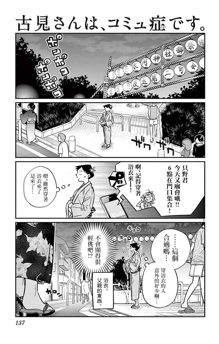 古見同學 046話