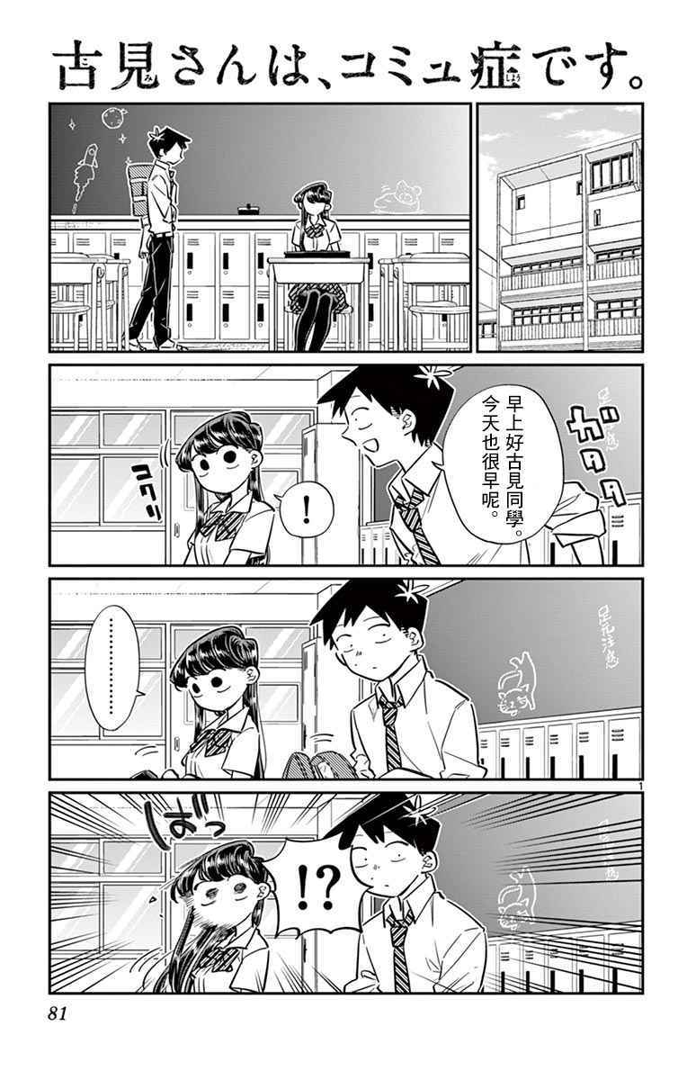 古見同學 052話