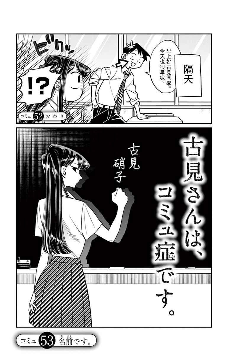 古見同學 053話