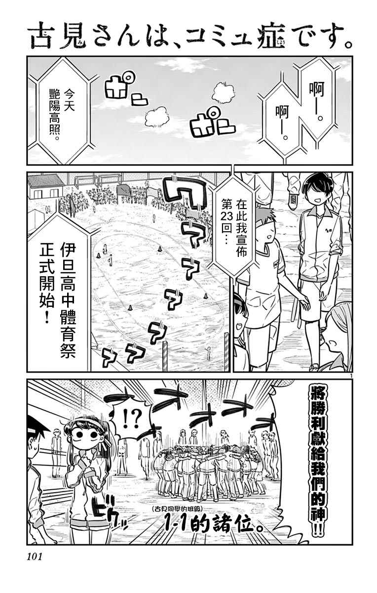 古見同學 054話