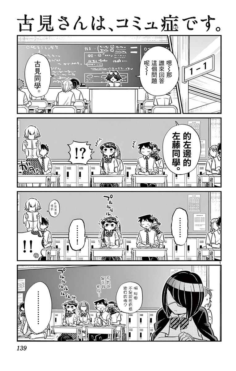 古見同學 056話