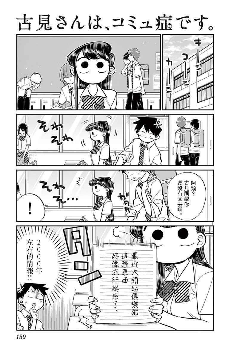 古見同學 057話