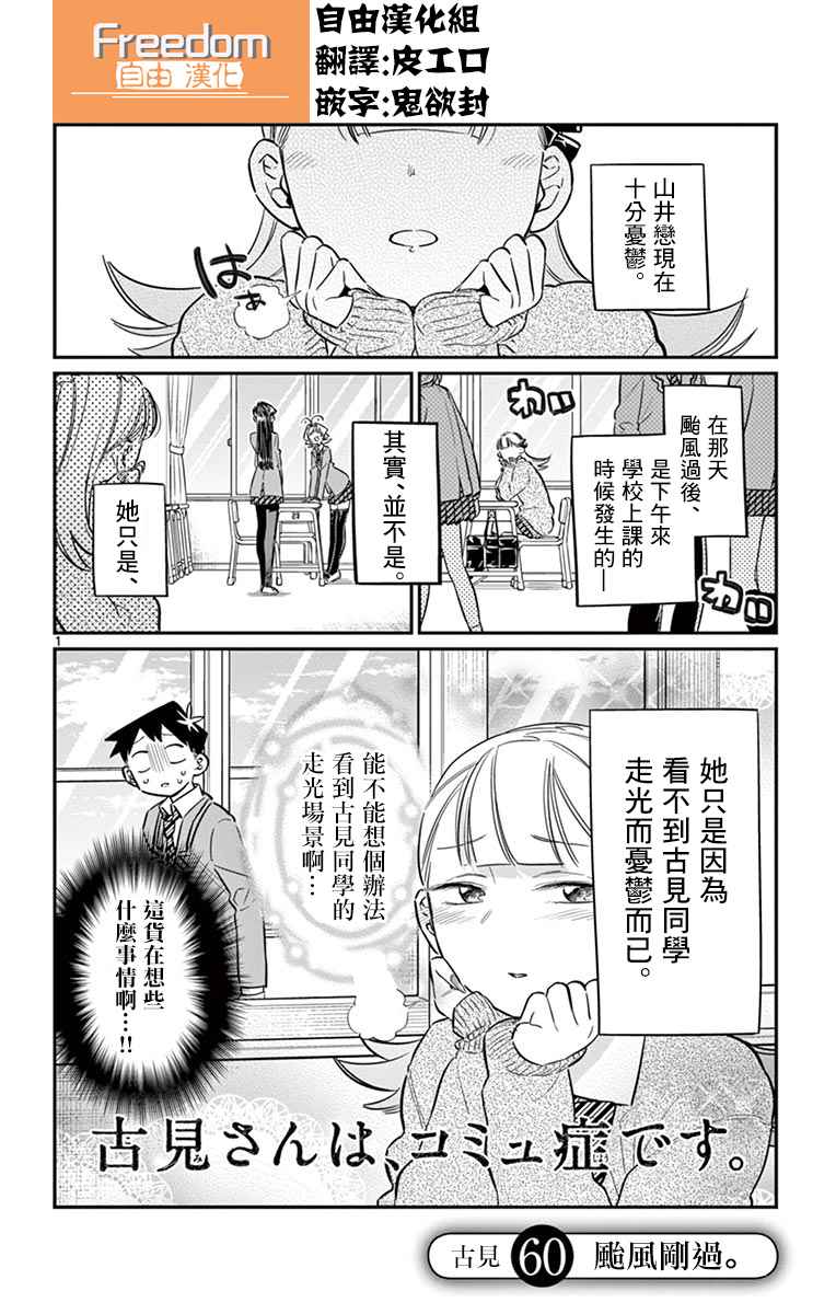 古見同學 060話