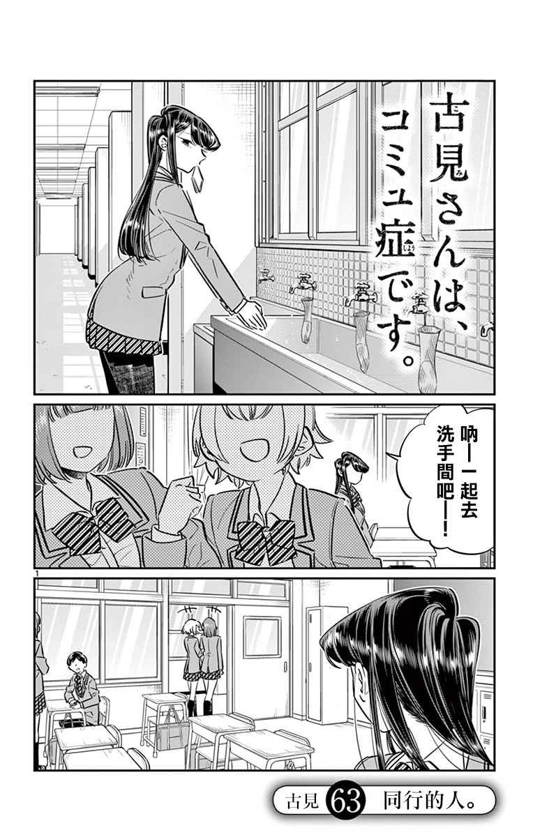 古見同學 063話