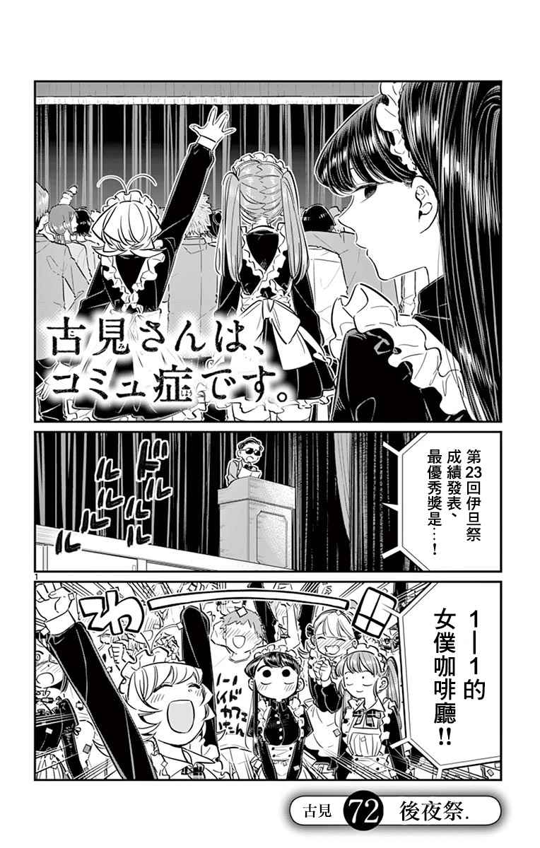 古見同學 072話