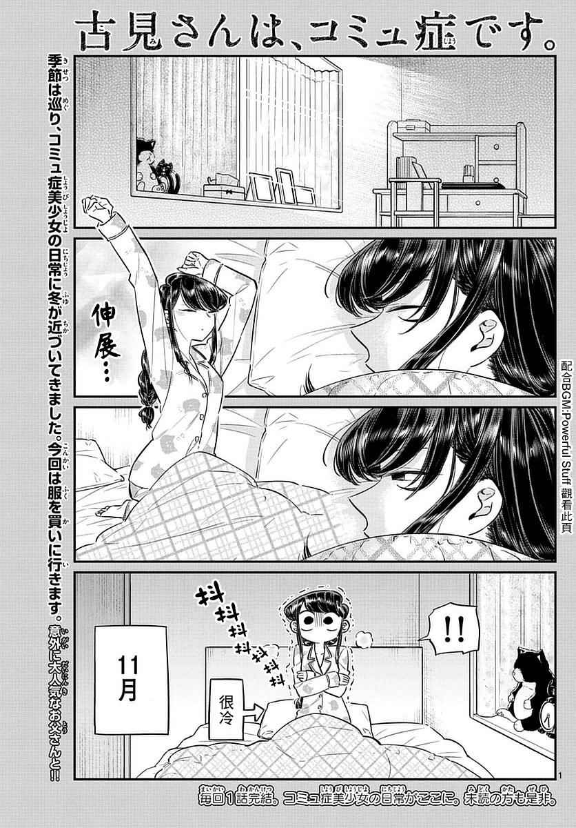 古見同學 074話