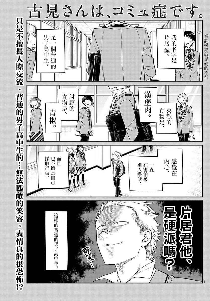 古見同學 076話