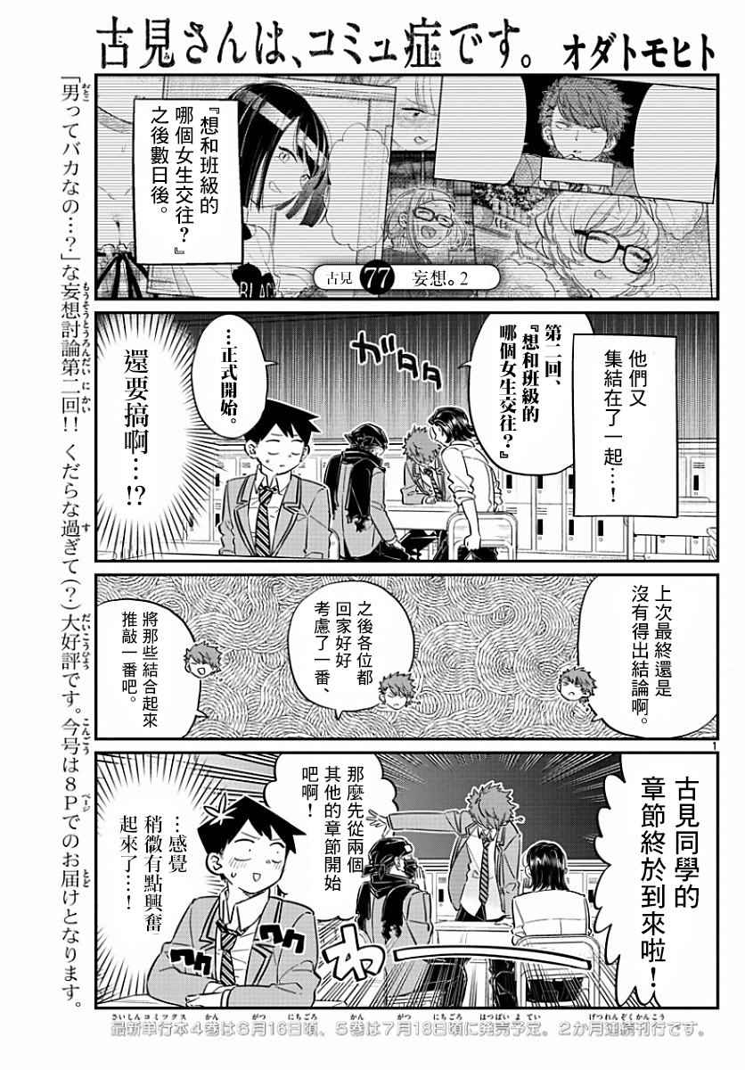 古見同學 077話