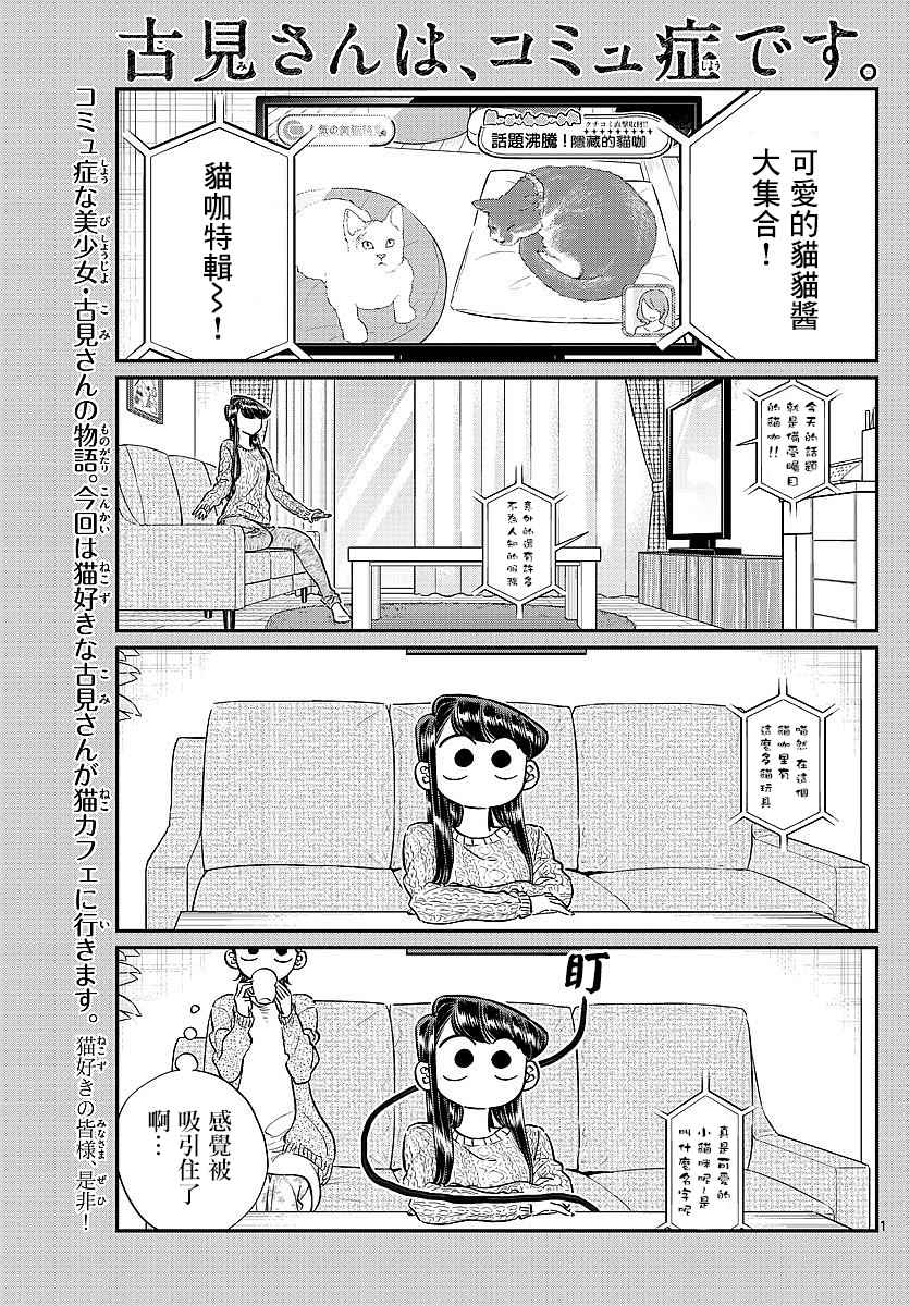 古見同學 081話