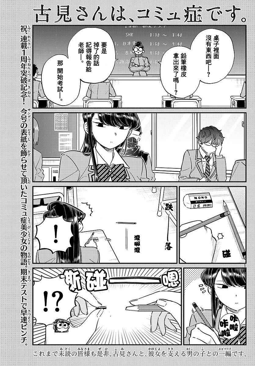 古見同學 082話