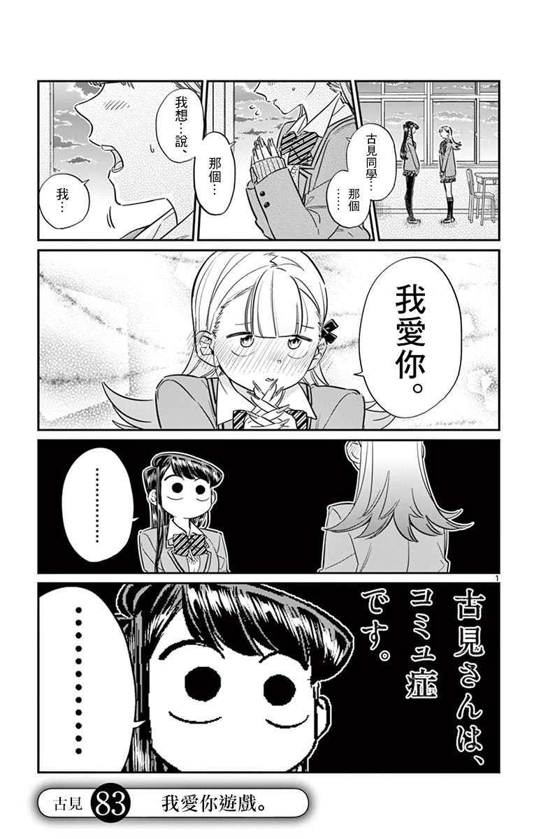 古見同學 083話